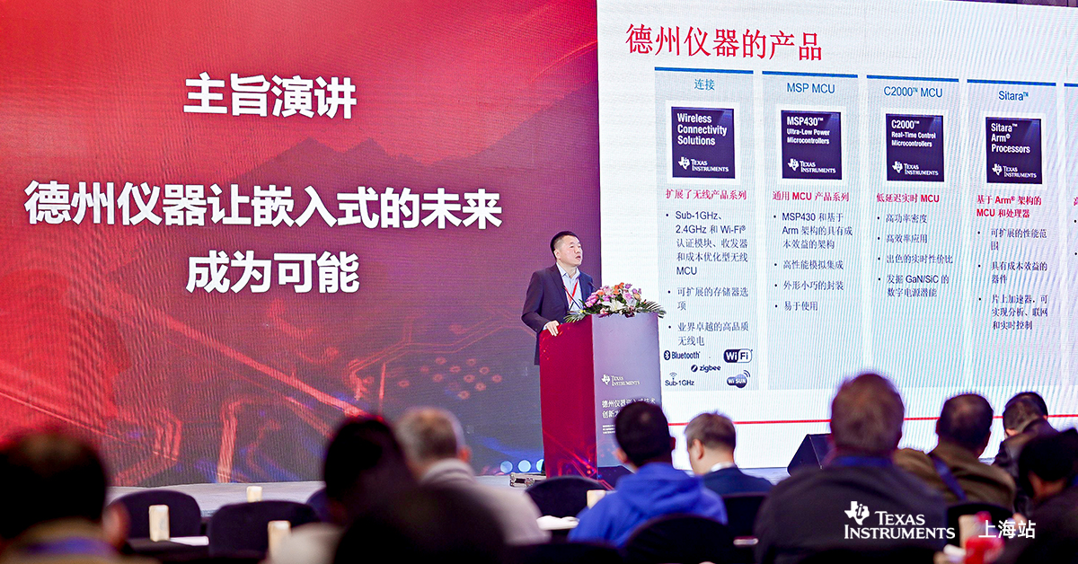 テキサス・インスツルメンツの中国CTOがTIエンベデッド・イノベーションセミナーで講演